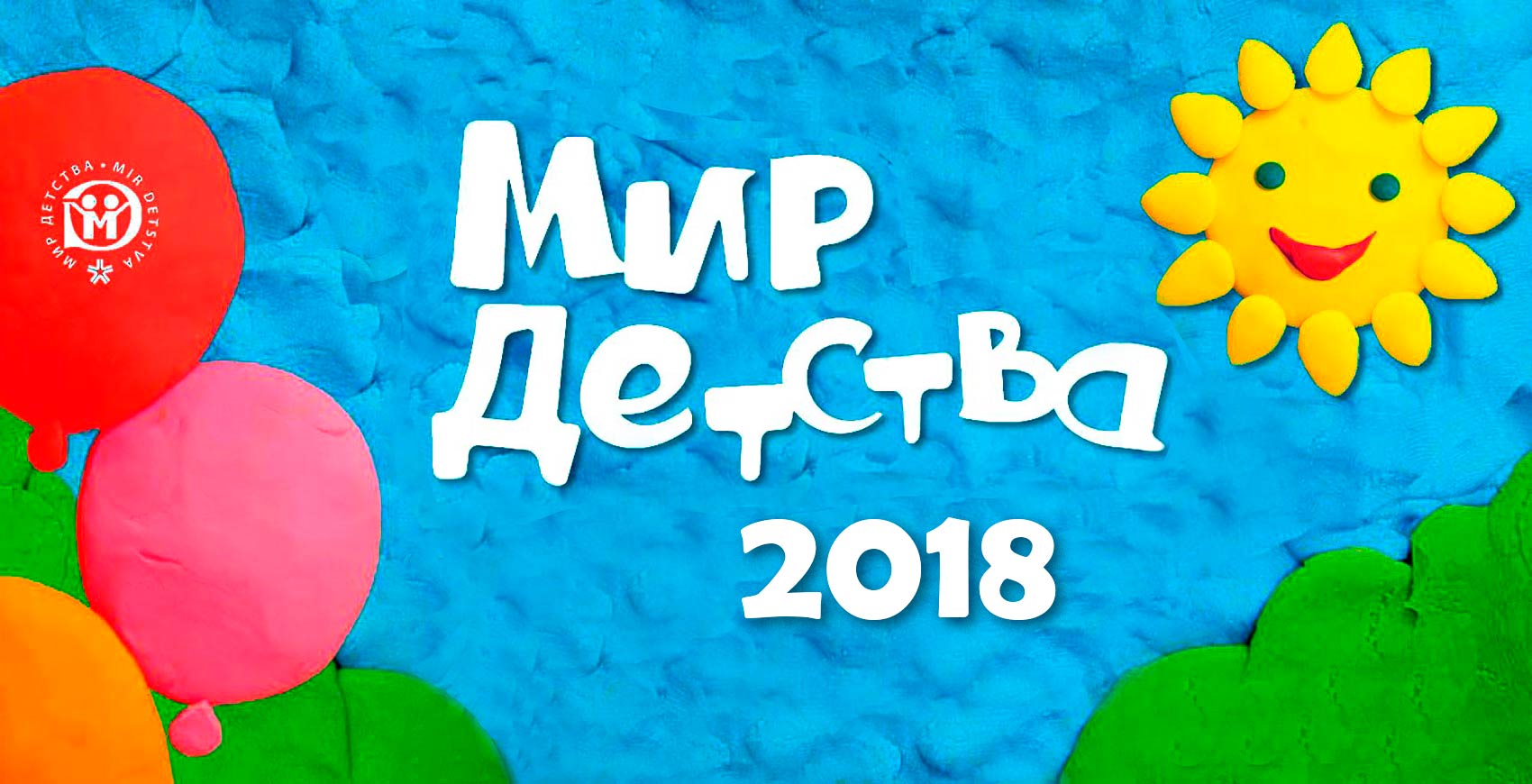 Мир детства - логотип выставки