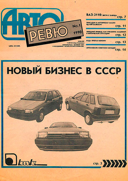 Газета Авторевю 1990 год