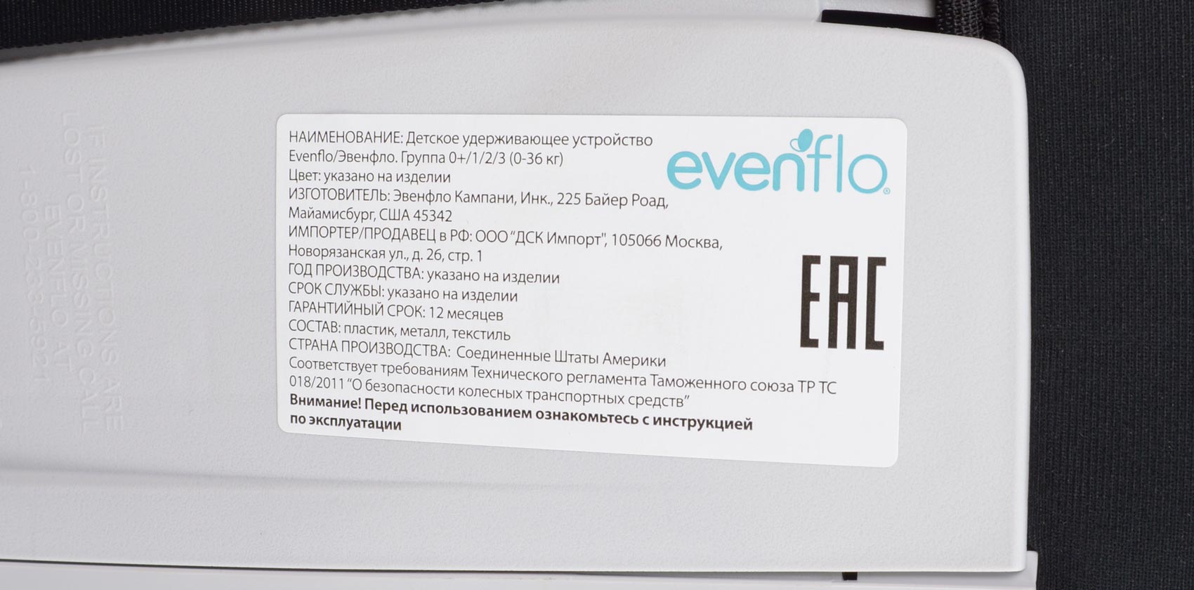 Evenflo EveryStage DLX инструкция на корпусе