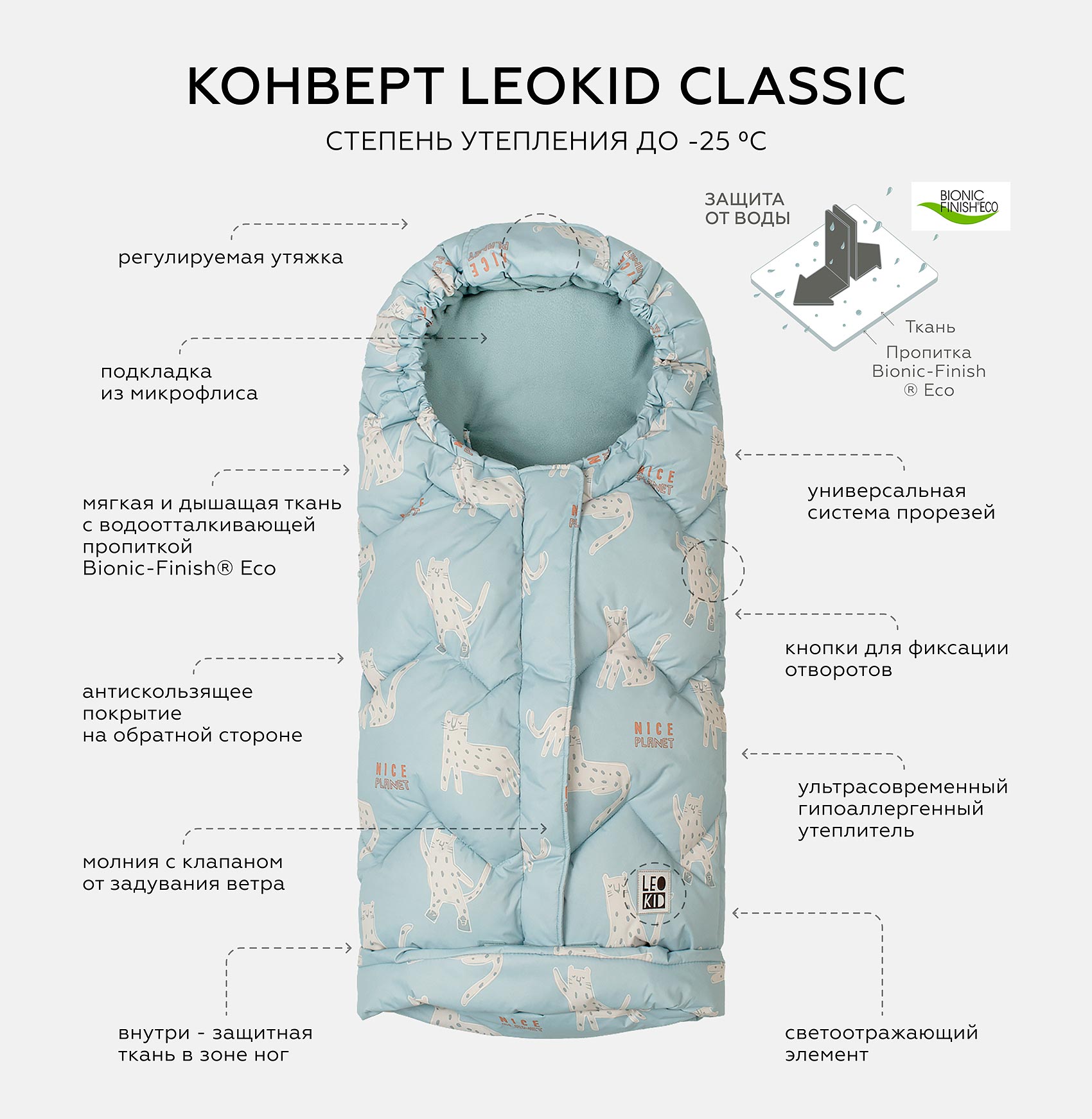 Конверт Leokid Classic Vincent