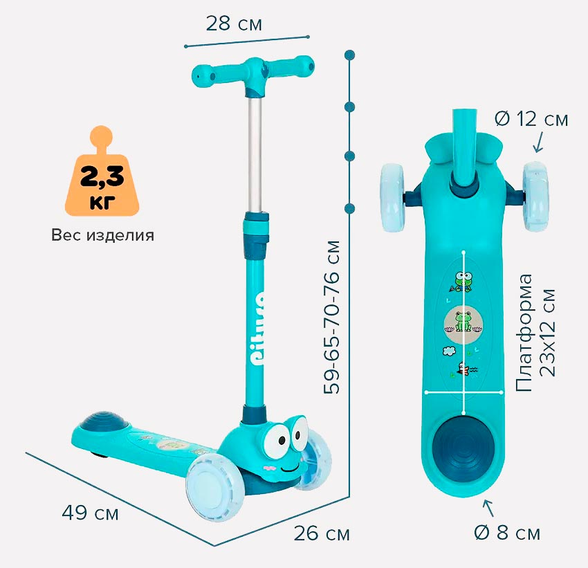 Самокат Pituso HD-S808 - размеры