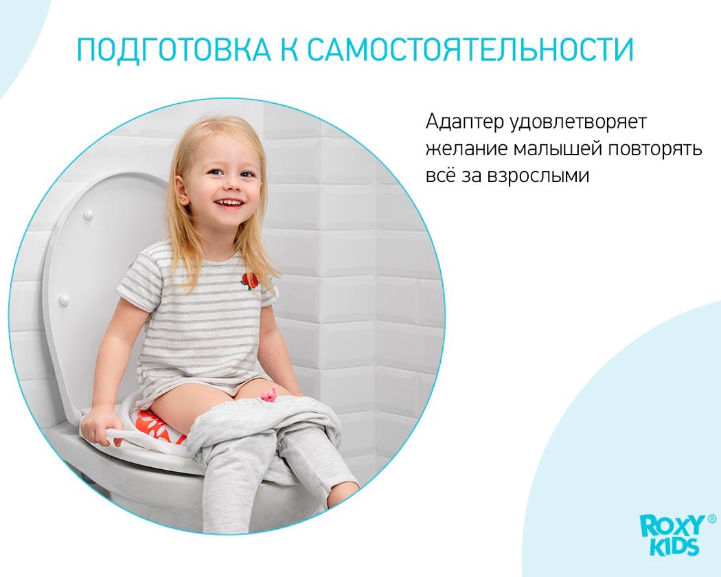 Roxy-Kids Накладка-адаптер детская на унитаз